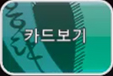 카드 보기